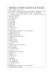 薄膜覆蓋與作物光合速率的關系考核試卷