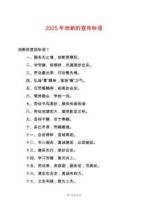 2025年創(chuàng)新的宣傳標語