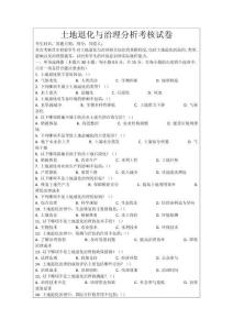 土地退化與治理分析考核試卷