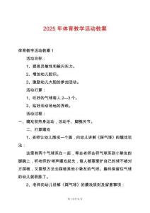 2025年體育教學活動教案