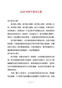 2025年親子讀書心得