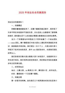 2025年創業社會實踐報告