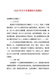 2025年關于名著精彩片段摘抄