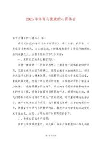 2025年體育與健康的心得體會