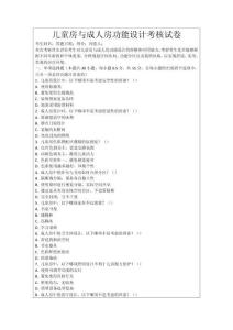 兒童房與成人房功能設計考核試卷