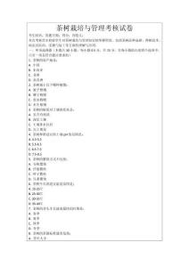 茶樹栽培與管理考核試卷