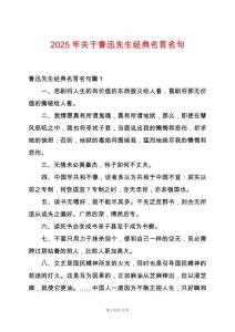 2025年關于魯迅先生經典名言名句