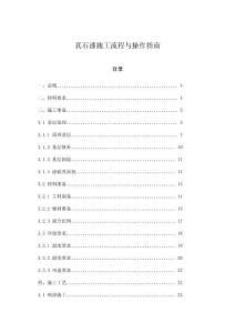 真石漆施工流程與操作指南