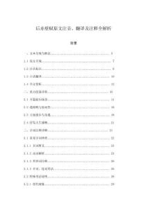 后赤壁賦原文注音、翻譯及注釋全解析