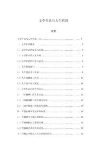 文學作品與人生哲思