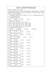 食療與營(yíng)養(yǎng)學(xué)考核試卷