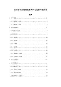 全國中學(xué)生物理競賽大綱與初賽考綱解讀