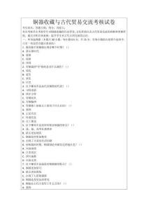 銅器收藏與古代貿(mào)易交流考核試卷