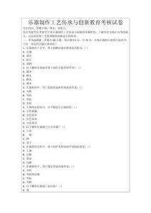 樂器制作工藝傳承與創新教育考核試卷