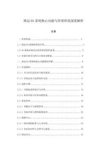 致遠OA系統核心功能與管理價值深度解析