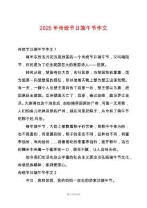2025年傳統節日端午節作文