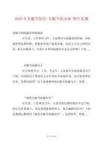 2025年光棍節短信-光棍節的由來-圖片禮物