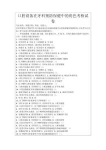 口腔設備在牙科預防保健中的角色考核試卷