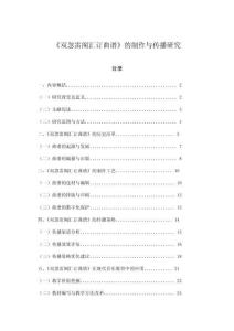 《雙忽雷閣匯訂曲譜》的制作與傳播研究