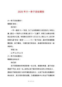 2025年六一親子活動通知