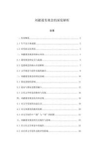 劉勰通變觀念的深度解析