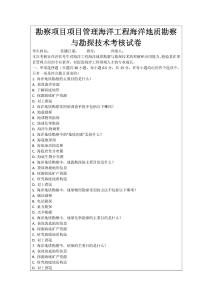 勘察項(xiàng)目項(xiàng)目管理海洋工程海洋地質(zhì)勘察與勘探技術(shù)考核試卷