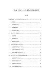 游戲《朋克》中的身體沉浸體驗研究