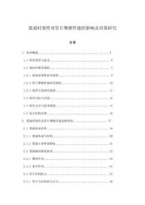 漿液時效性對管片摩擦性能的影響及對策研究