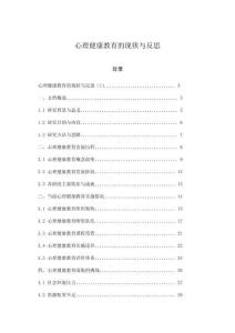 心理健康教育的現狀與反思