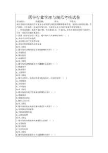 屠宰行業(yè)管理與規(guī)范考核試卷