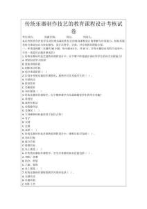 傳統(tǒng)樂器制作技藝的教育課程設(shè)計考核試卷