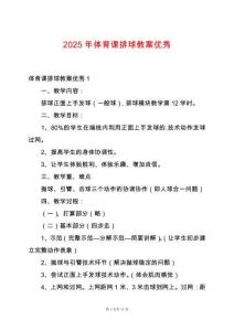 2025年體育課排球教案優(yōu)秀