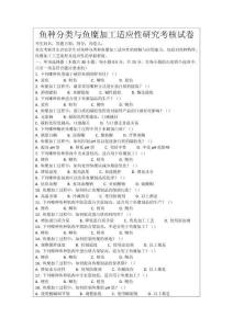魚種分類與魚糜加工適應性研究考核試卷