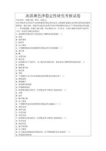冰淇淋色澤穩(wěn)定性研究考核試卷