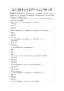 射擊場射擊心理素質訓練方法考核試卷