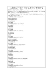 樂(lè)器租賃行業(yè)可持續(xù)發(fā)展研究考核試卷