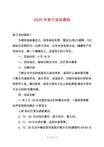 2025年親子活動通知