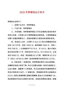 2025年養殖創業計劃書