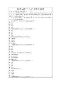 新型鉆井工具應用考核試卷
