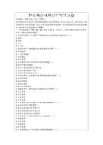 體育賽事視頻分析考核試卷