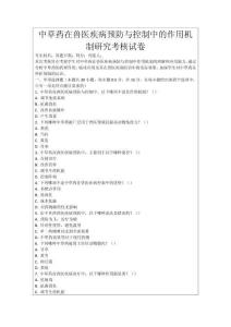 中草藥在獸醫疾病預防與控制中的作用機制研究考核試卷