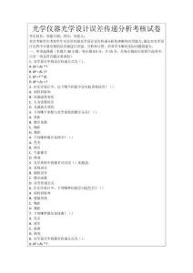 光學(xué)儀器光學(xué)設(shè)計(jì)誤差傳遞分析考核試卷