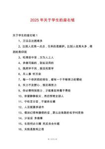 2025年關(guān)于學(xué)生的座右銘