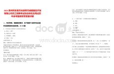 2025貴州黔東南天柱縣擎天城鎮建設開發有限公司員工招聘考試綜合排名及筆試歷年參考題庫附帶答案詳解