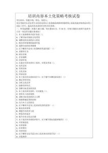 培訓內容本土化策略考核試卷