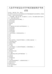 人造草坪修復(fù)技術(shù)草坪根系健康維護(hù)考核試卷