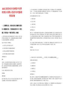 2025江蘇省蘇州吳中蘇州灣資產經營管理有限公司招聘1人筆試歷年參考題庫附帶答案詳解