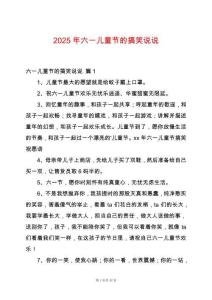 2025年六一兒童節的搞笑說說