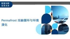 Permafrost凍融循環(huán)與環(huán)境演化-洞察及研究
