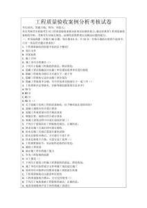 工程質量驗收案例分析考核試卷